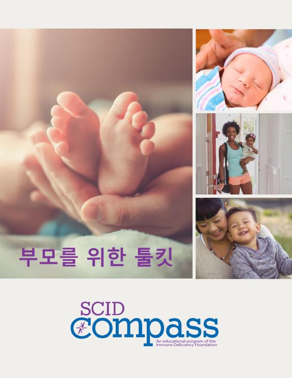 Cover of SCID Compass toolkit (Korean).